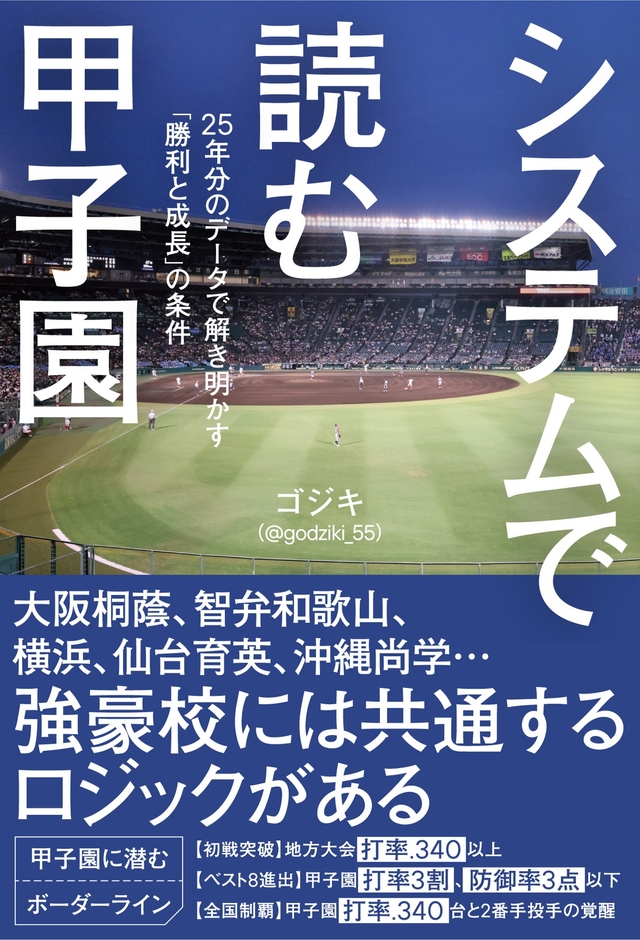 システムで読む甲子園の表紙